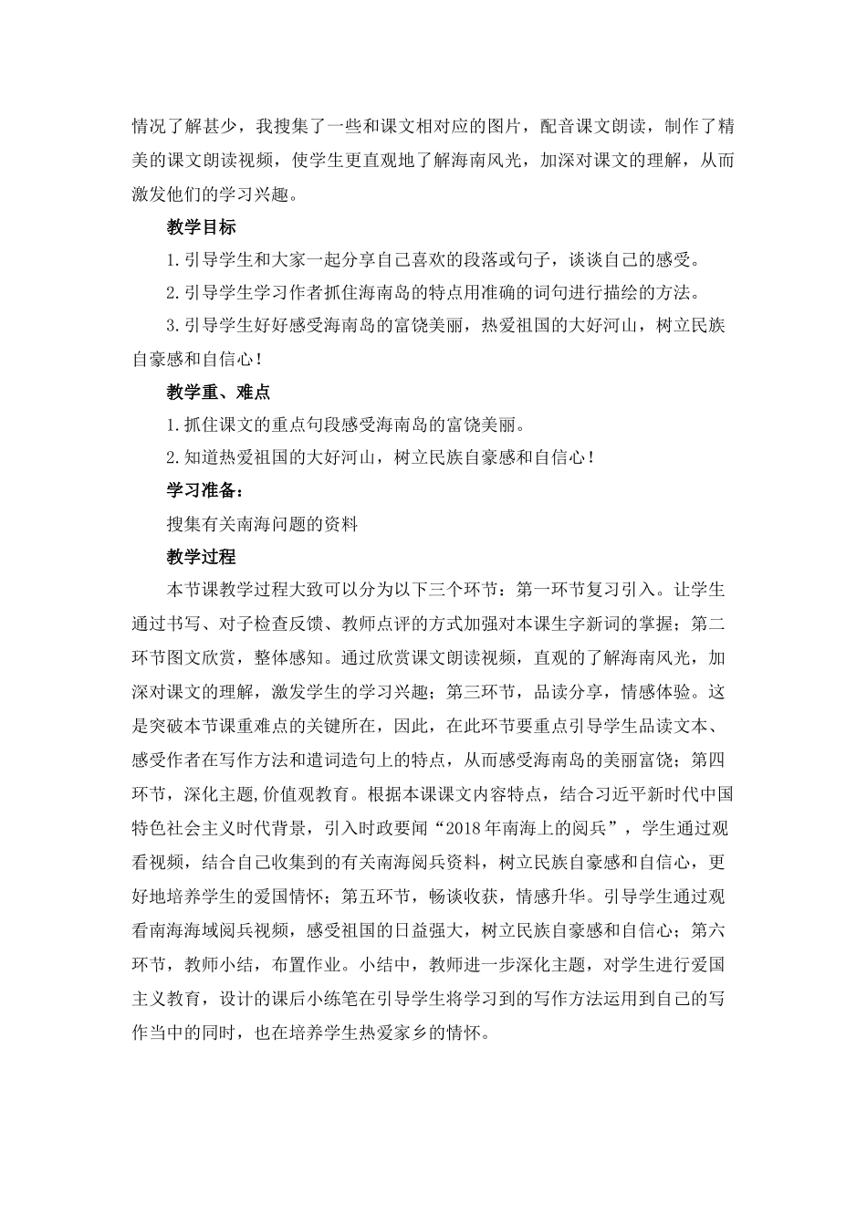 14南海上的明珠_第2页