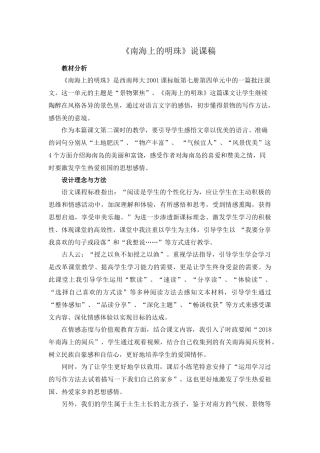 14南海上的明珠