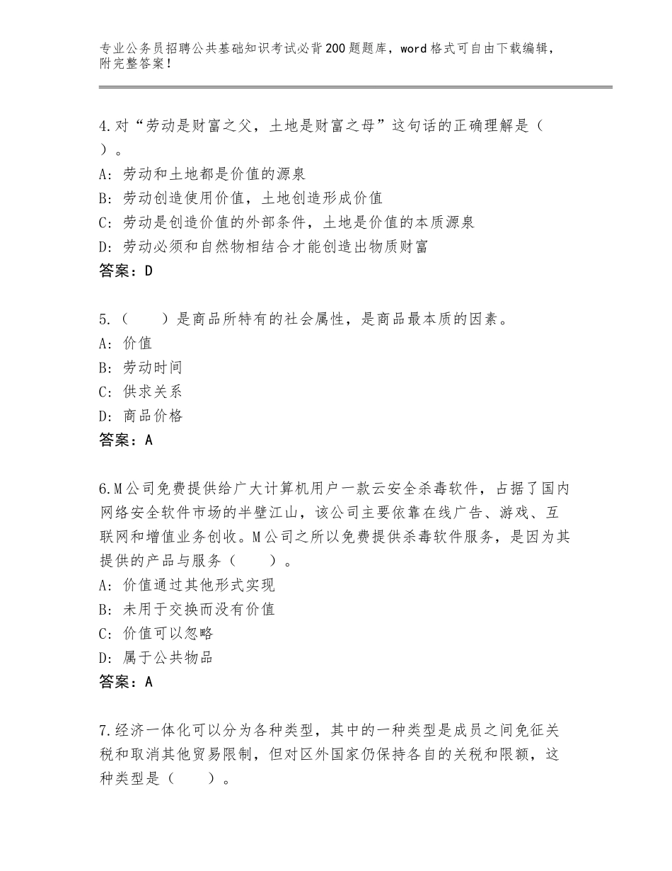 2023-24年辽宁省龙港区公务员招聘公共基础知识考试必背200题真题题库汇编_第2页