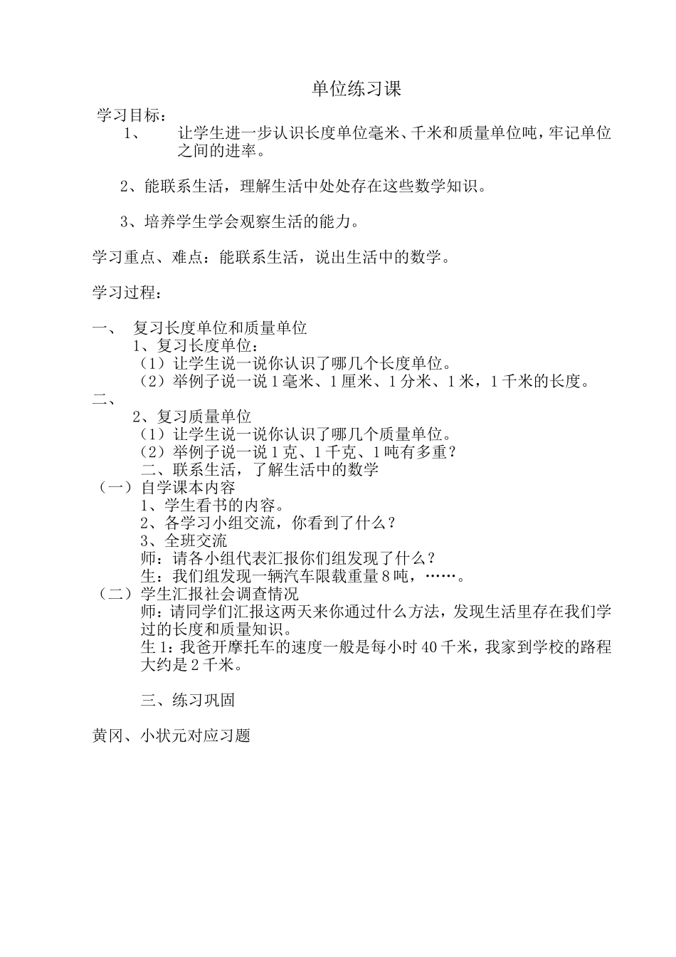 第六单元教案以及数字编码_第1页