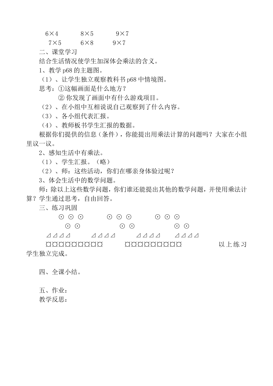 第六单元教案以及数字编码_第3页