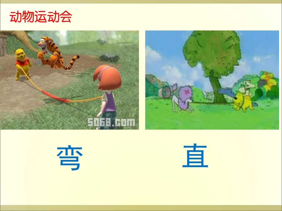 认识线段 (3)_第2页