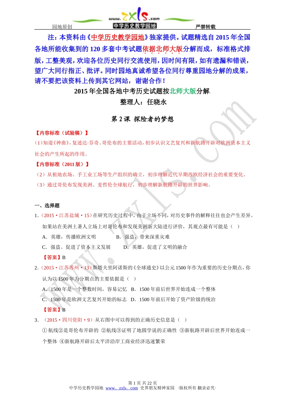 第2课探险者的梦想【试题】【北师大版】【2015年中考题】_第1页