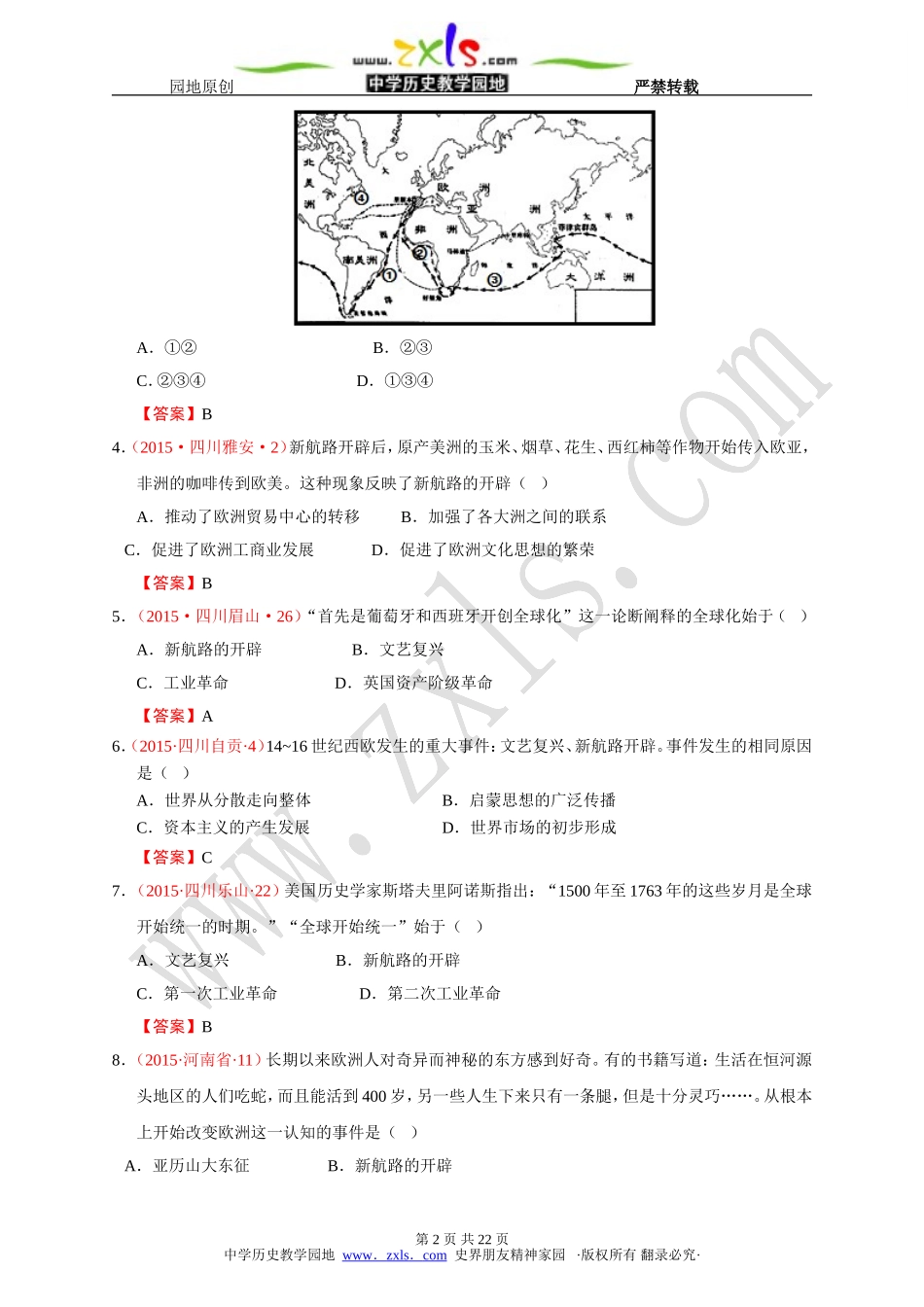 第2课探险者的梦想【试题】【北师大版】【2015年中考题】_第2页