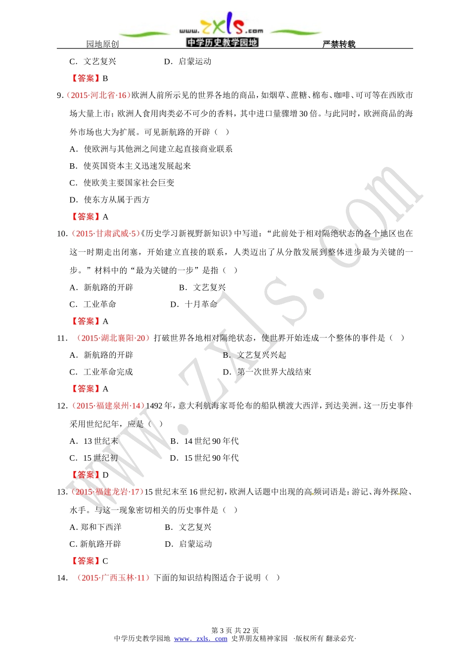 第2课探险者的梦想【试题】【北师大版】【2015年中考题】_第3页