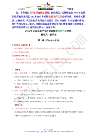 第2课探险者的梦想【试题】【北师大版】【2015年中考题】