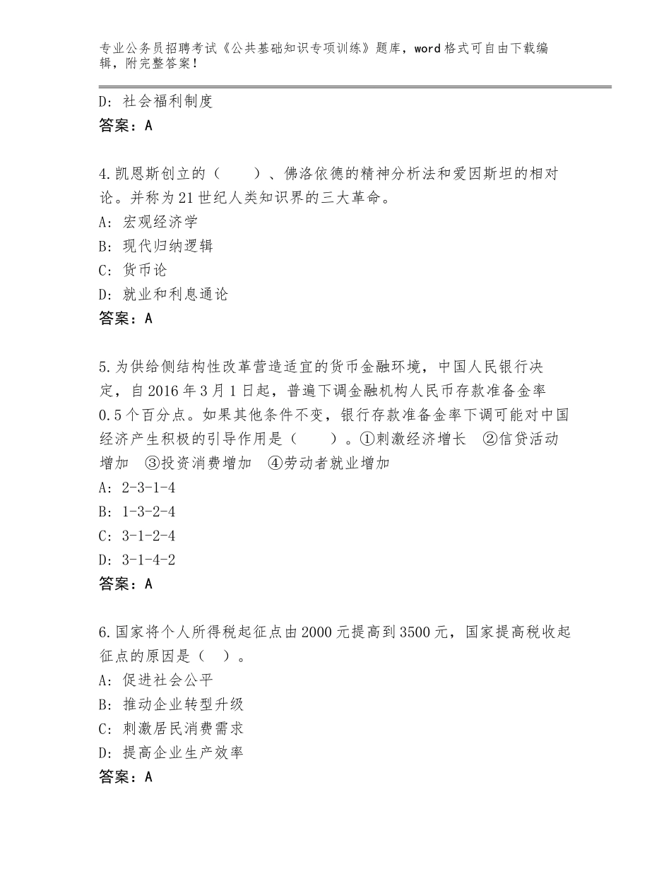 2024年安徽省霍山县公务员招聘考试《公共基础知识专项训练》题库【夺分金卷】_第2页