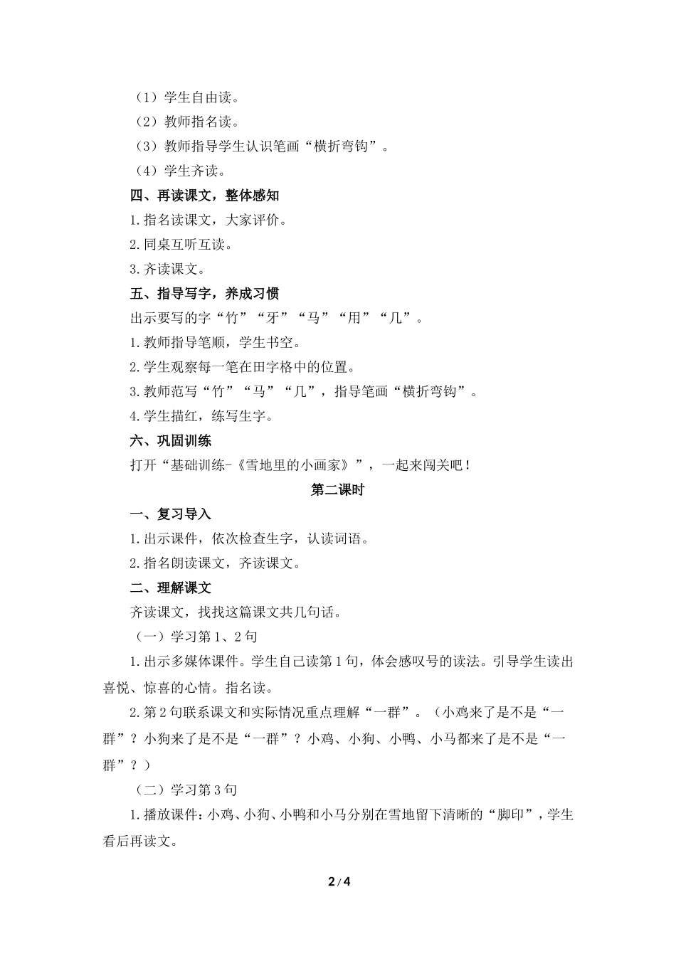 《雪地里的小画家》教案_第2页
