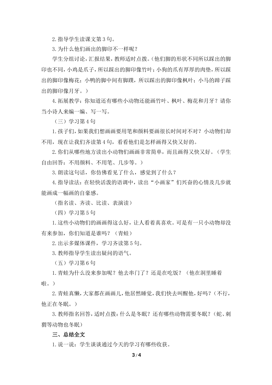 《雪地里的小画家》教案_第3页