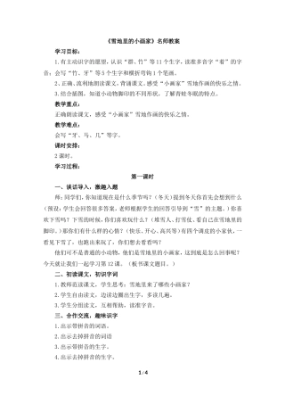 《雪地里的小画家》教案