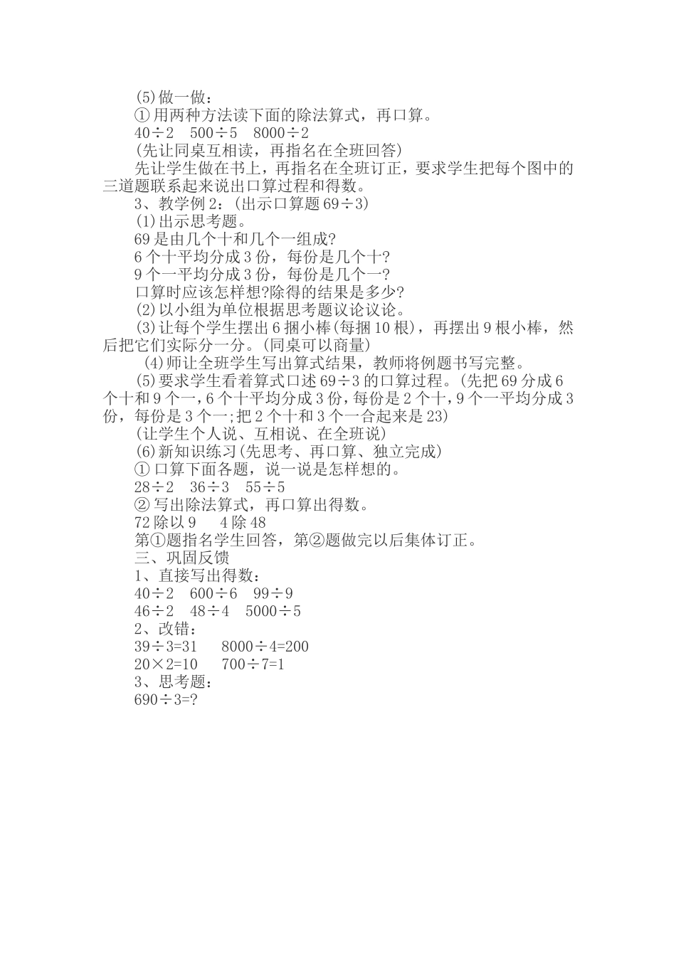 人教版三年级数学下册 《除数是一位数的除法》教案_第2页