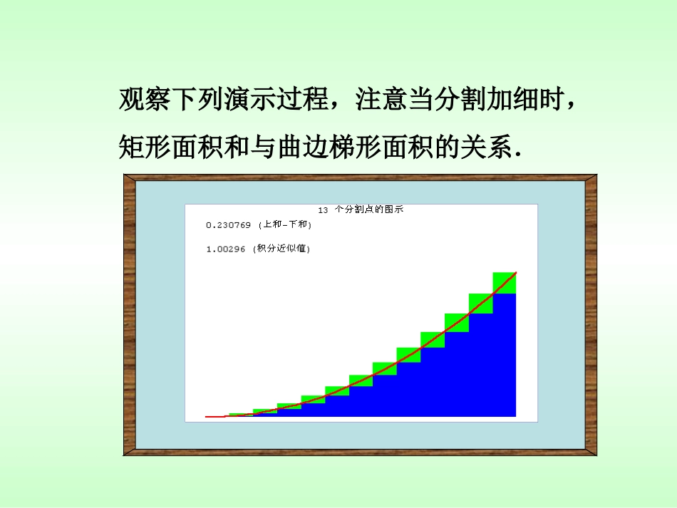 1.5.3定积分的概念_第3页