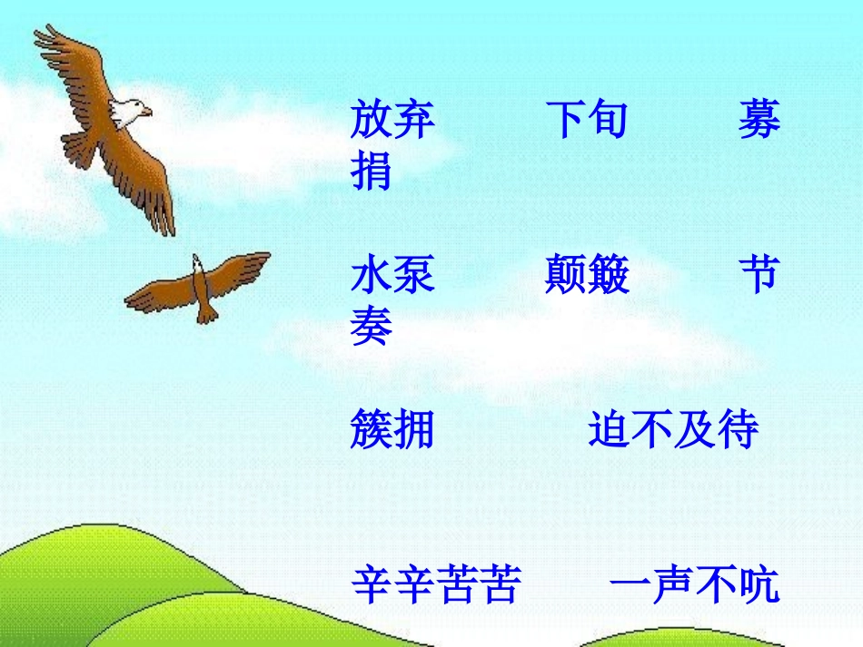 17梦想的力量.ppt2_第2页