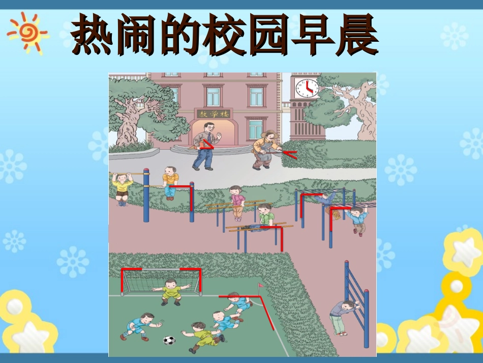 小学数学人教2011课标版二年级角的初步认识.1 认识角ppt - 副本_第2页