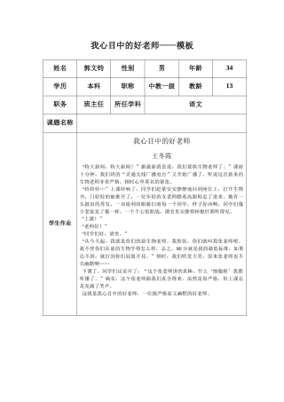 “我心目中的好老师”感言(郭文钧)