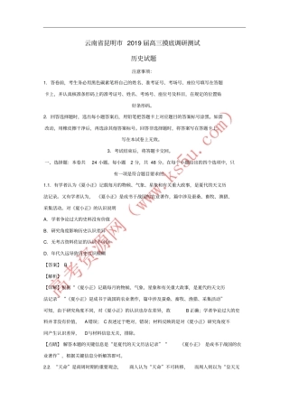 云南昆明2019届高三历史摸底调研测试试题含解析