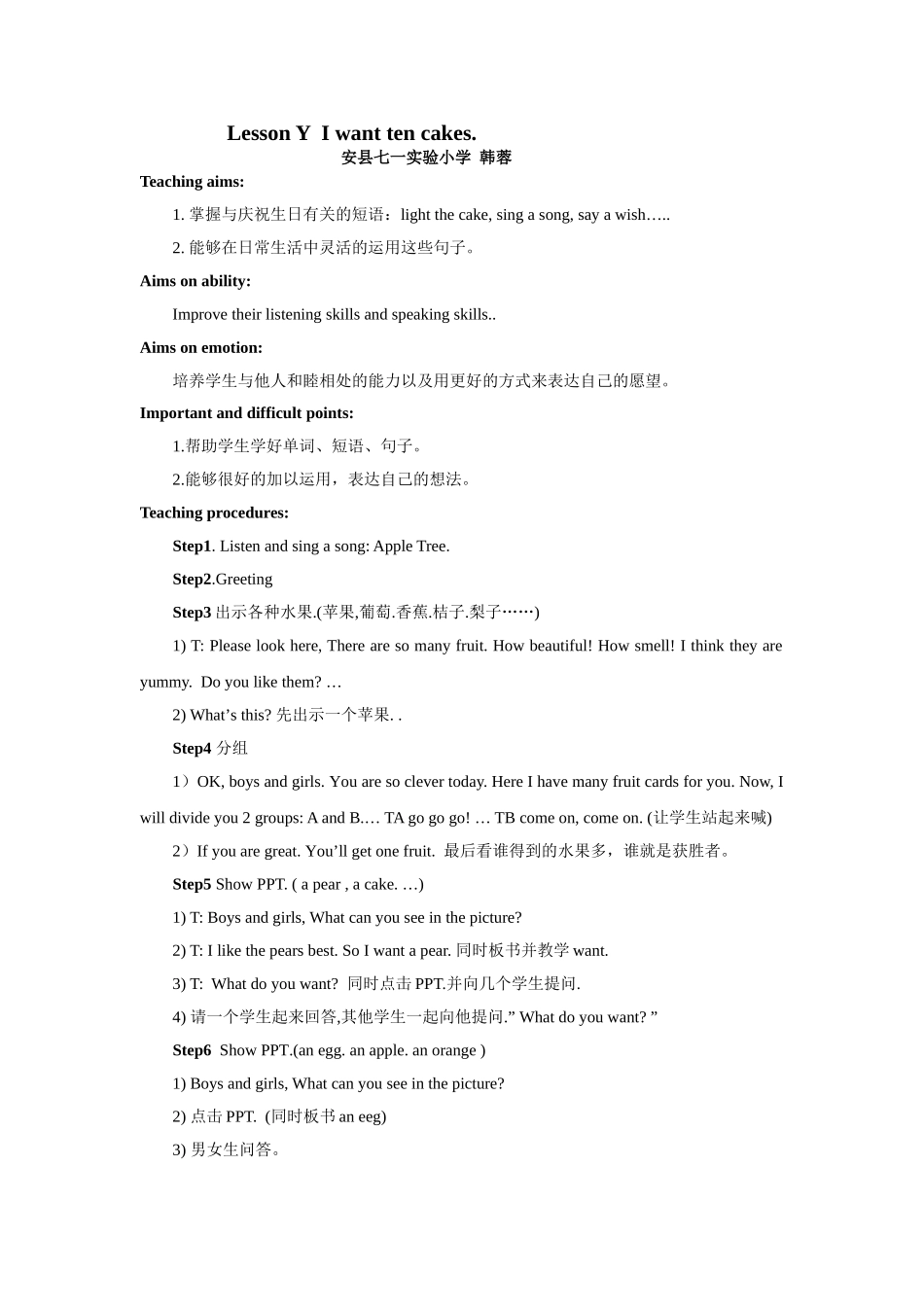 Lesson Y I want ten cakes教案_第1页