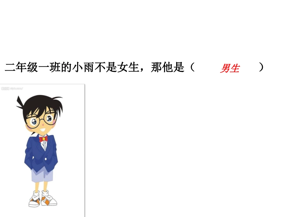 小学数学人教2011课标版二年级小学数学人教2011课标版二年级简单的推理ppt-(2)_第3页
