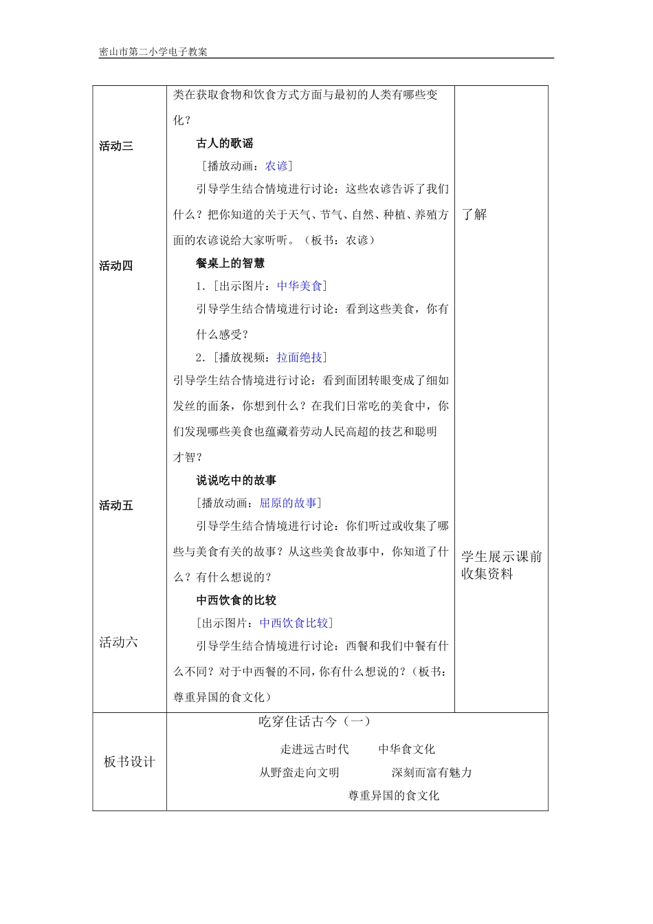 吃穿住话古今（一）教案_第2页