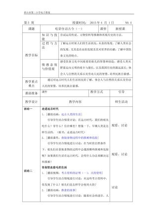 吃穿住话古今（一）教案