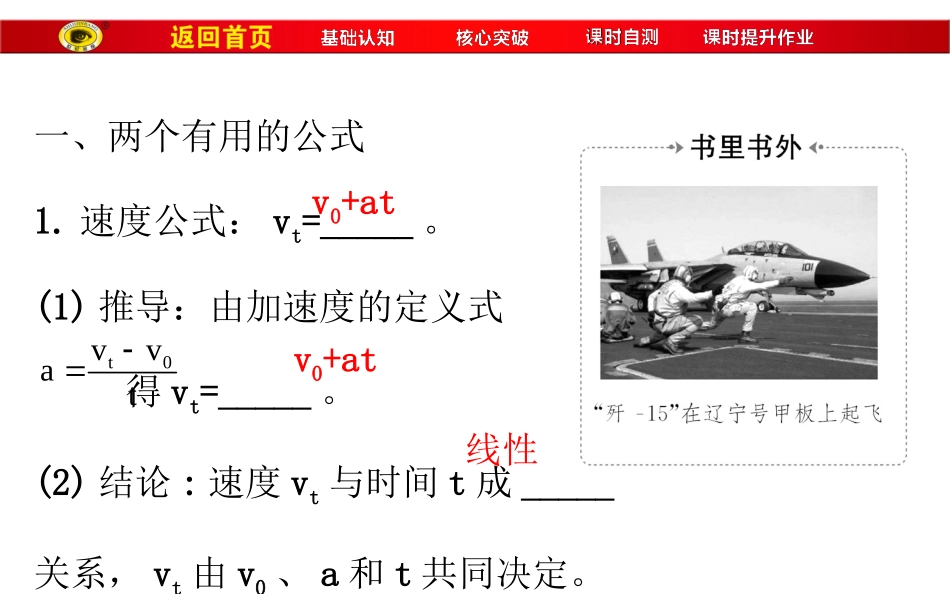 第三节从自由落体到匀变速直线运动_第3页