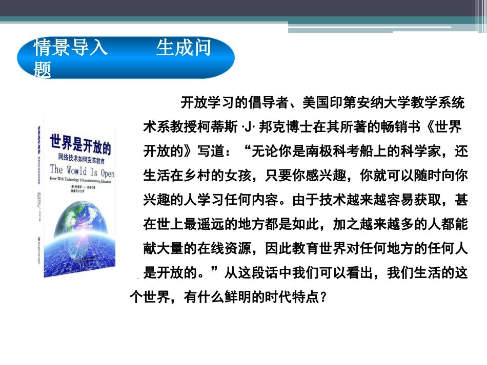 第一课生活在“地球村”-(4)_第3页