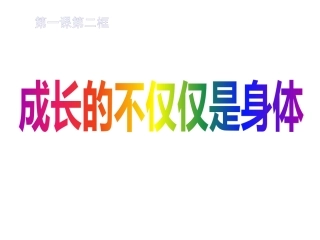 成长的不仅仅是身体-(4)