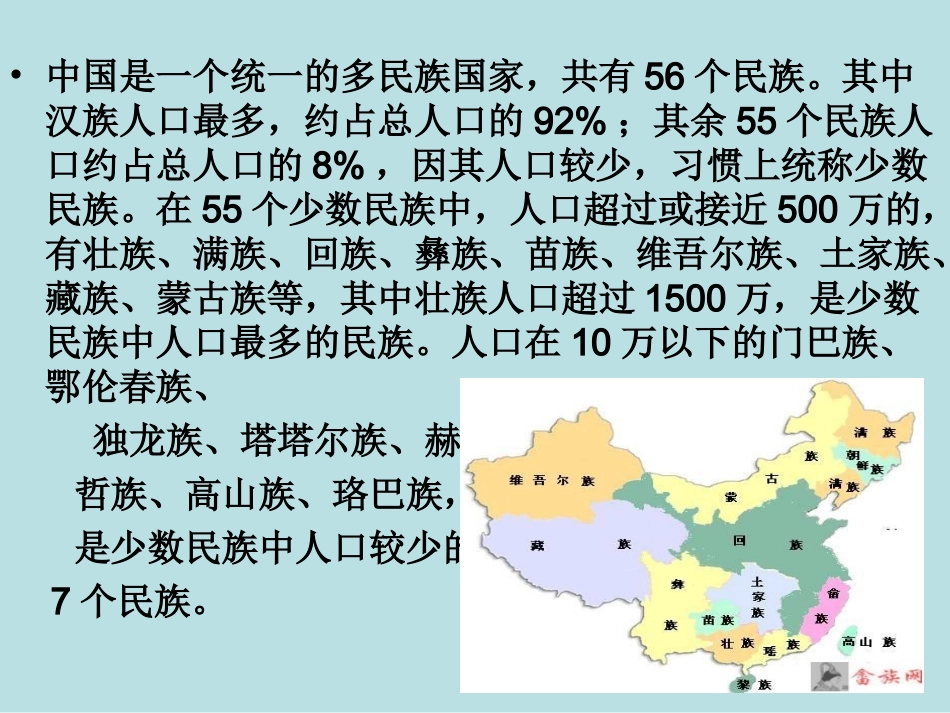 2-各族儿女手拉手_第2页