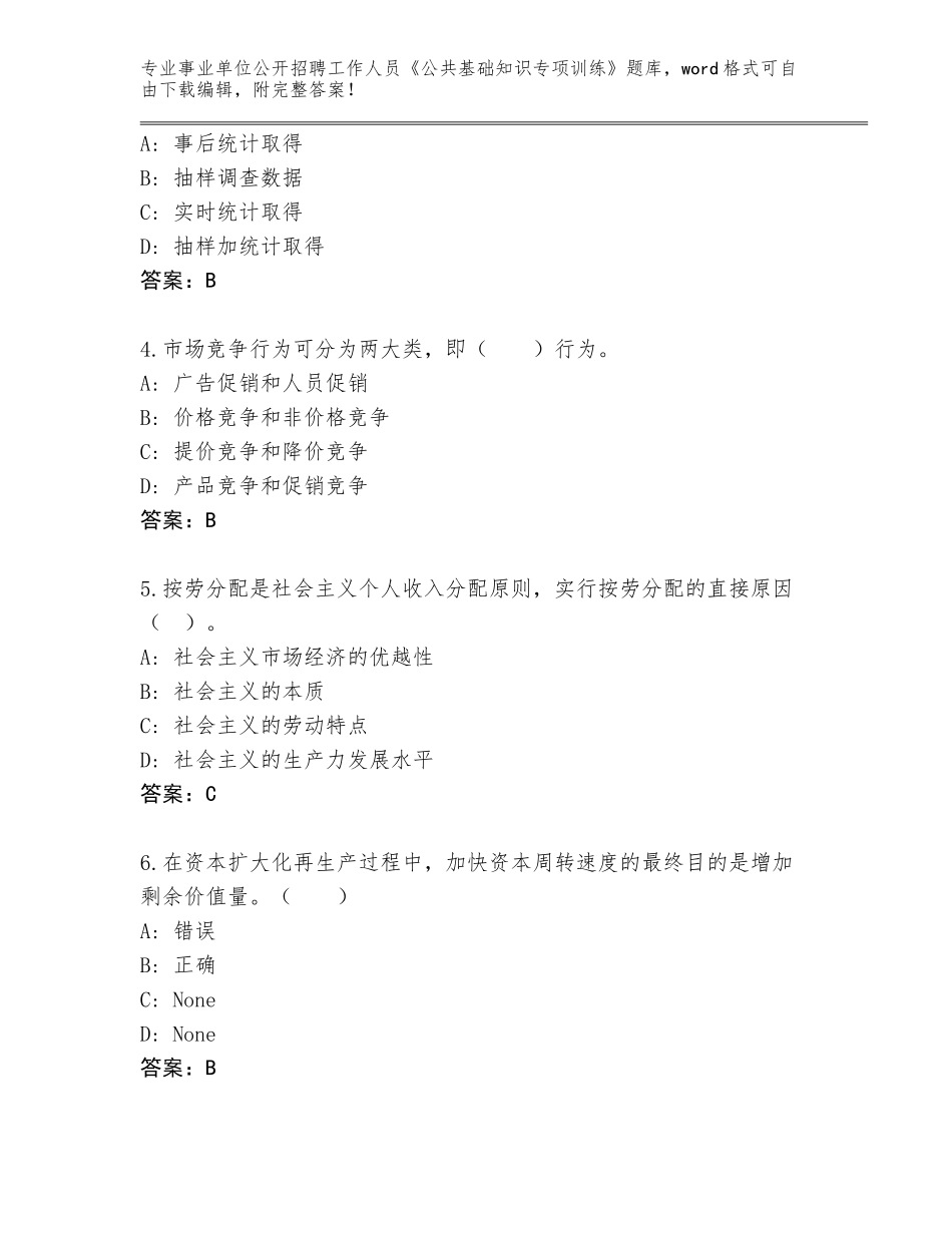 2024黑龙江省乌伊岭区事业单位公开招聘工作人员《公共基础知识专项训练》完整版（完整版）_第2页