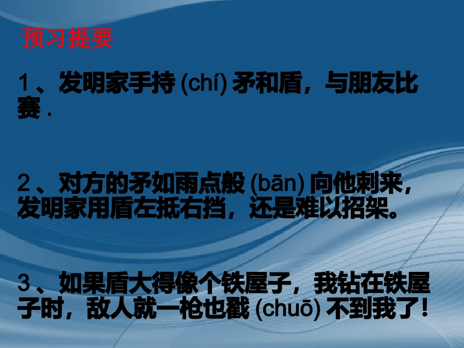 《矛和盾的结合》课件1_第3页