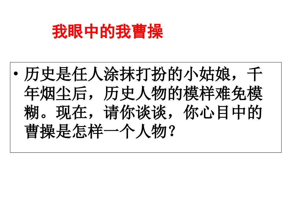 -《短歌行》曹操_第2页