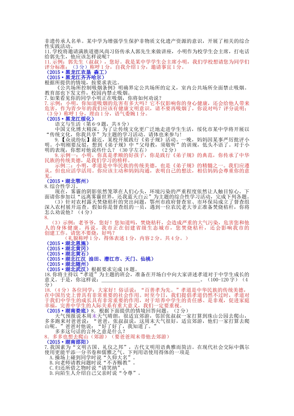 2015年中考语文真题分类汇编10.口语交际（语言运用）_第2页