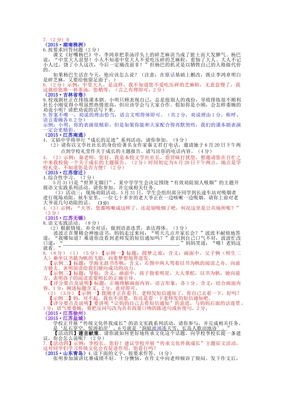 2015年中考语文真题分类汇编10.口语交际（语言运用）_第3页
