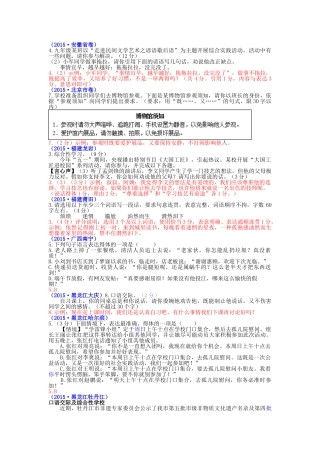 2015年中考语文真题分类汇编10.口语交际（语言运用）