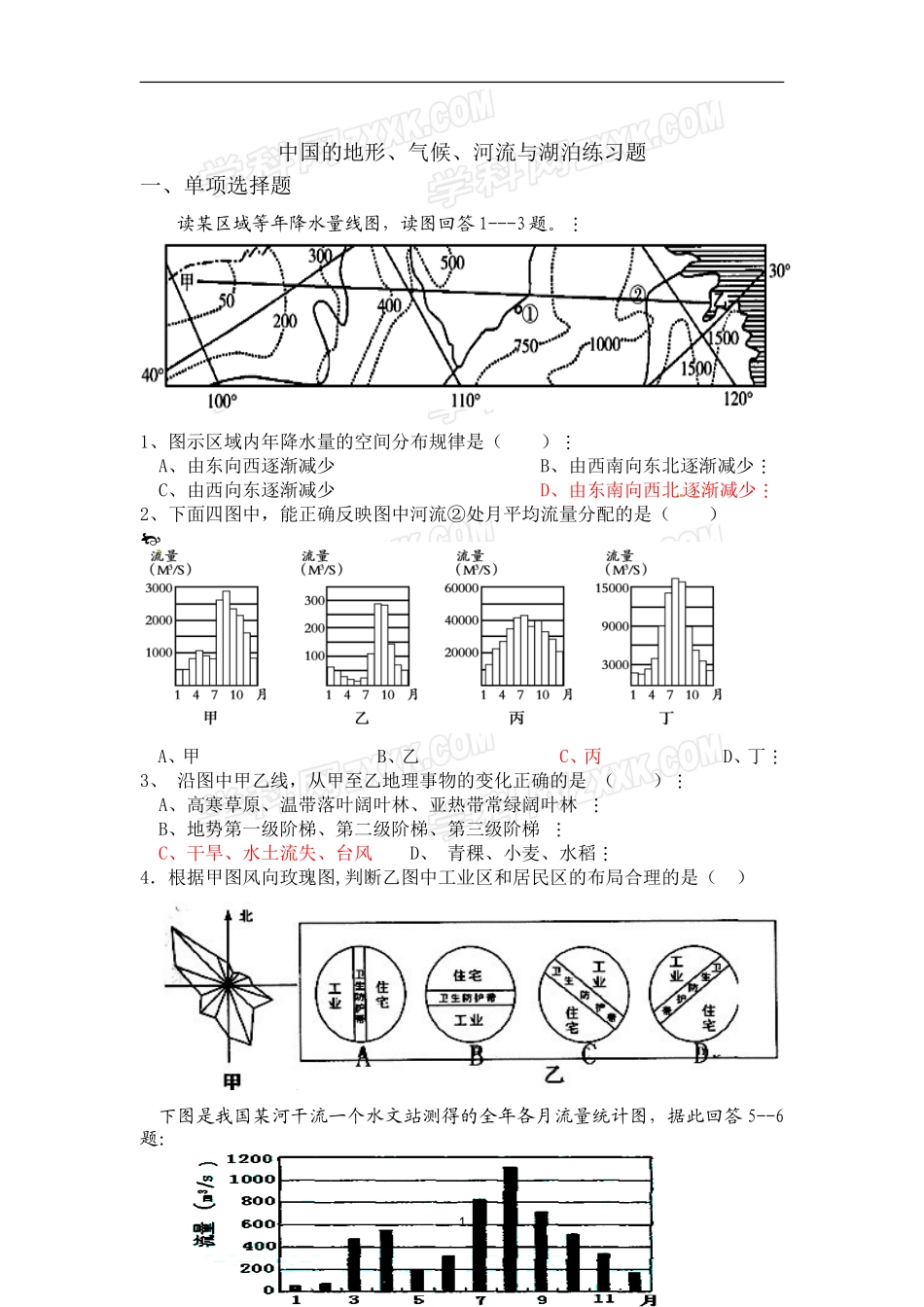 中国的地形、气候、河流与湖泊_第1页