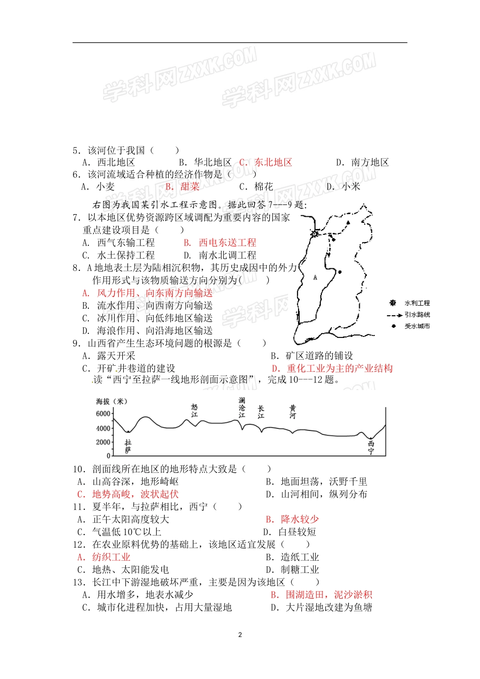 中国的地形、气候、河流与湖泊_第2页