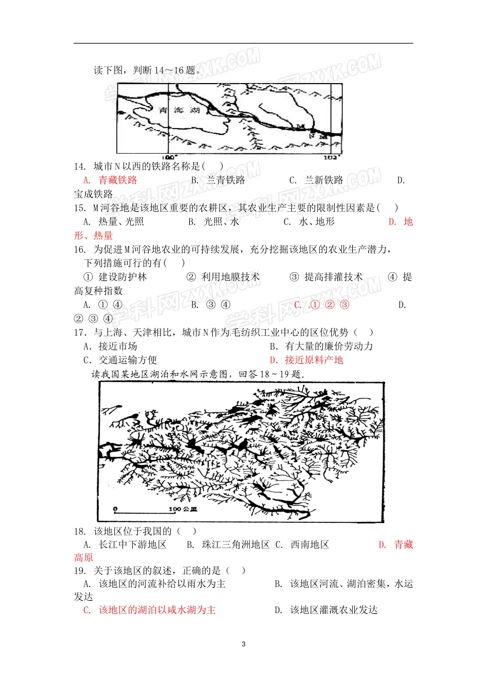 中国的地形、气候、河流与湖泊_第3页