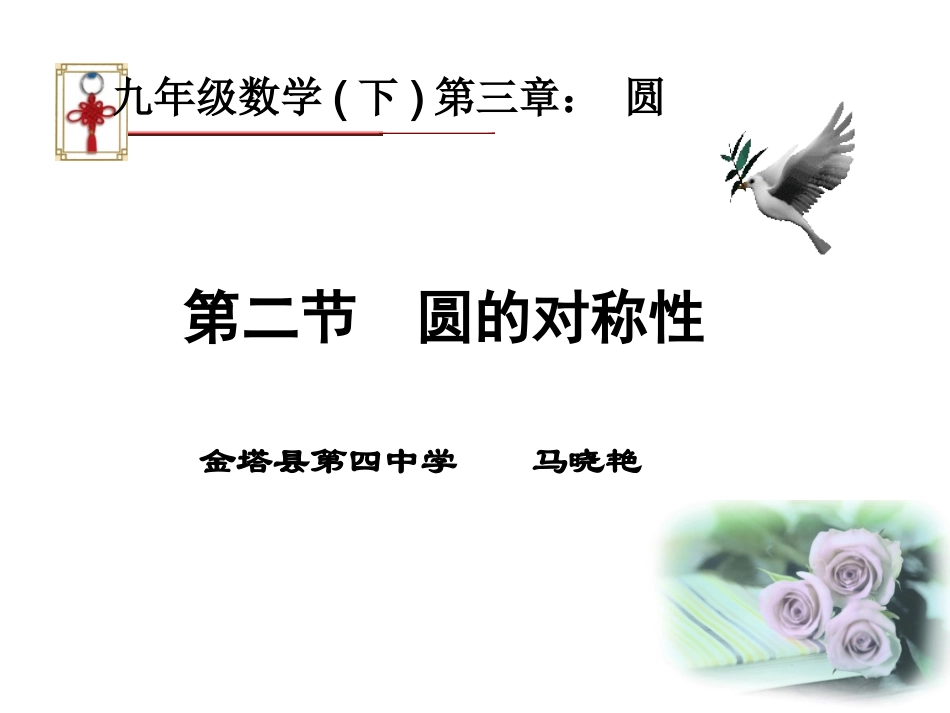 2圆的对称性-(3)_第2页