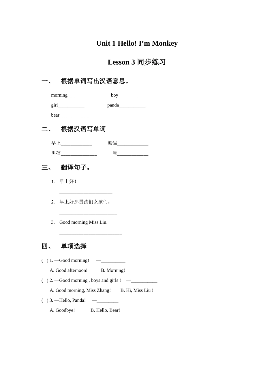 Unit-1-Hello!-I'm-Monkey.-Lesson-3-同步练习1_第1页