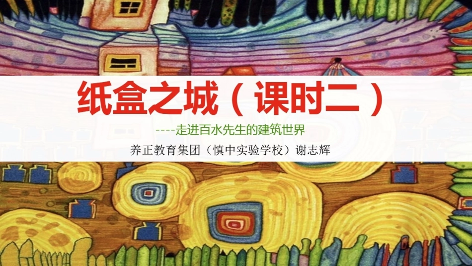 14.纸盒之城_第1页