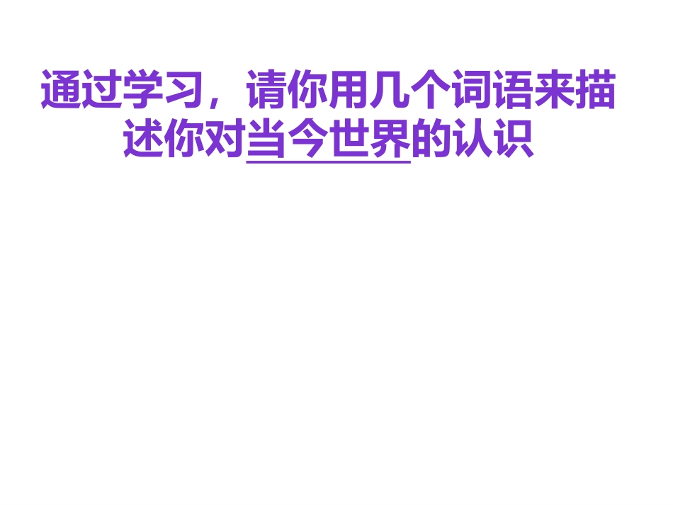 推动和平与发展_第1页