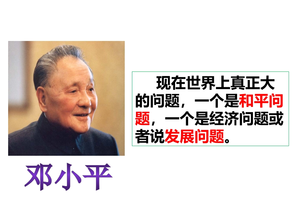 推动和平与发展_第2页