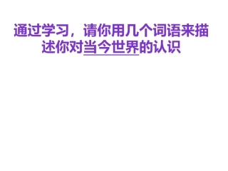 推动和平与发展