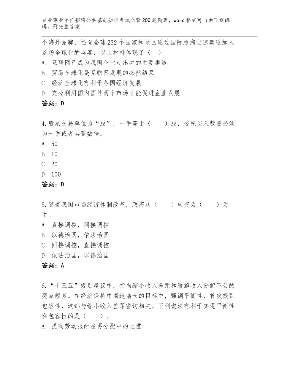 2023-24年安徽省含山县事业单位招聘公共基础知识考试必背200题大全含答案（A卷）_第2页