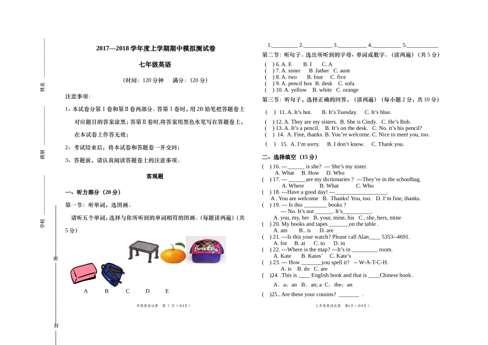 2017年秋学期七年级英语段考模拟试题_第1页