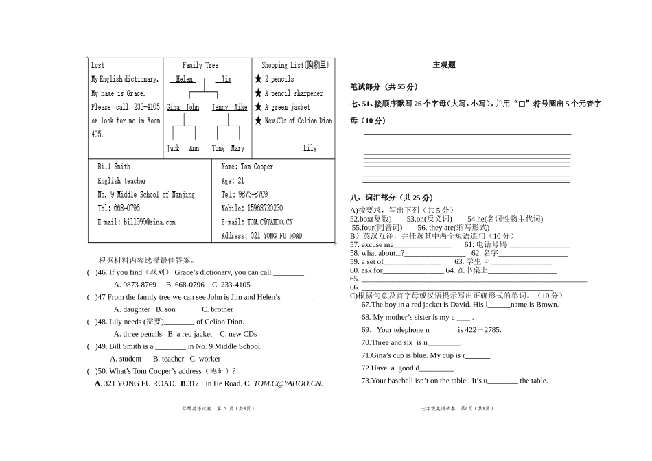 2017年秋学期七年级英语段考模拟试题_第3页