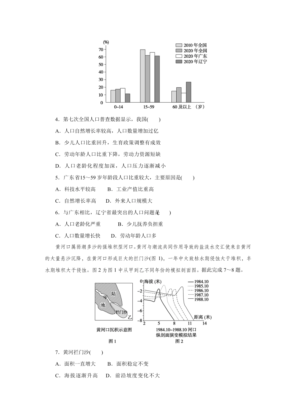 2024届全国高考(统考版)地理模拟考试卷(四)(附答案)_第2页