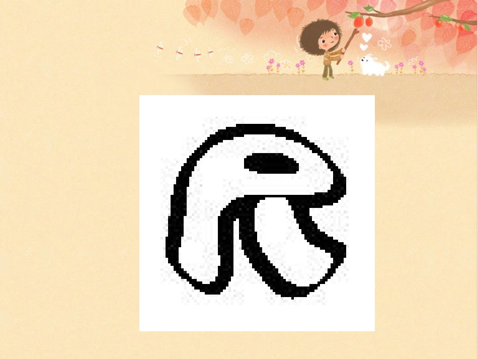 小学数学人教2011课标版二年级量一量比一比 (7)_第2页