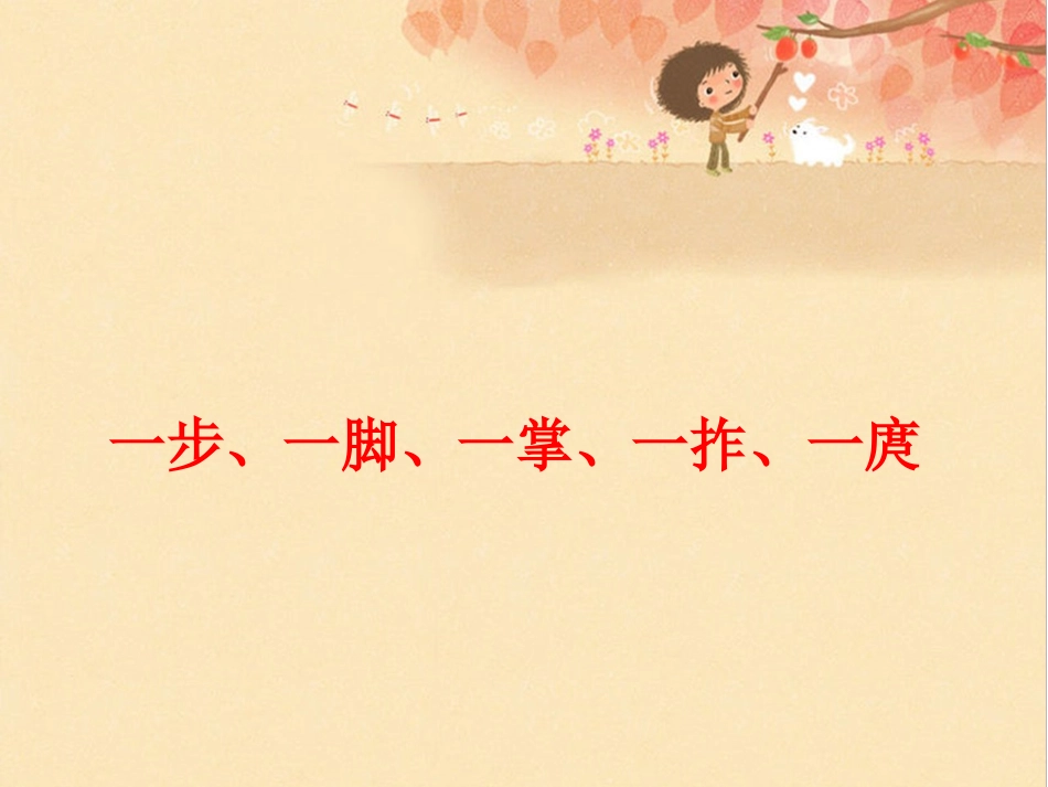 小学数学人教2011课标版二年级量一量比一比 (7)_第3页