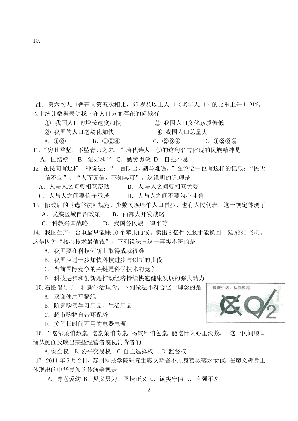 八年级思想品德试卷_第2页